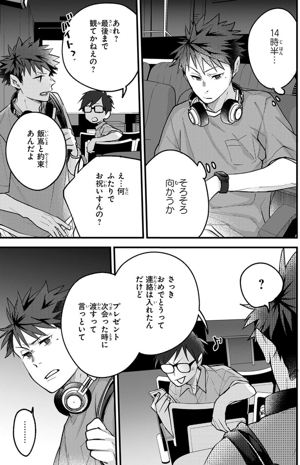 ふたりでお祝いすんの？