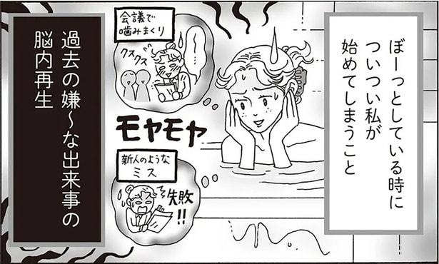 過去の嫌～な出来事の脳内再生