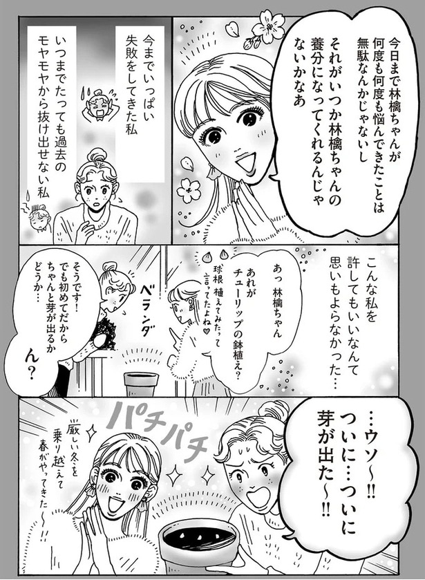 こんな私を許してもいいなんて思いもよらなかった…