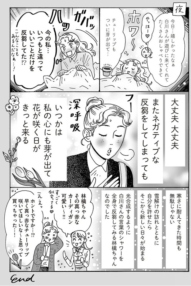 いつもと違っていいことだけを反芻してた！？