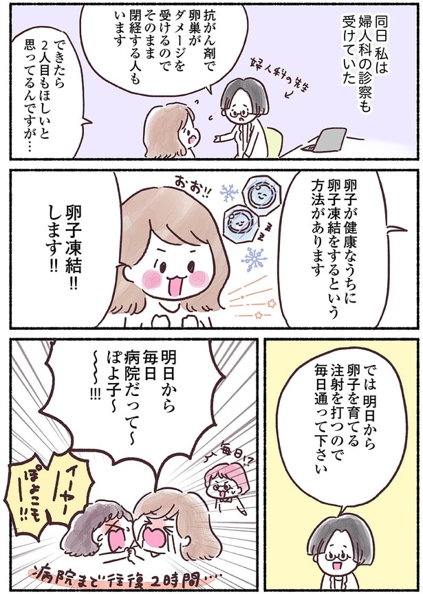 卵子凍結!!します!!