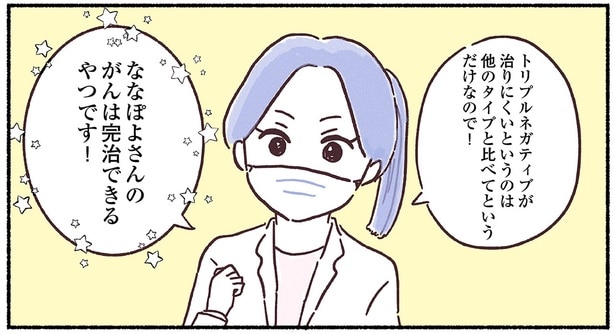 私のがんは完治できる！ 初めて心強い言葉をもらい、俄然やる気が出たものの…