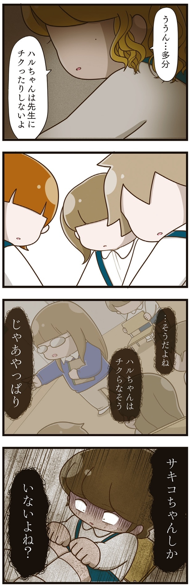 サキコちゃんしかいないよね？