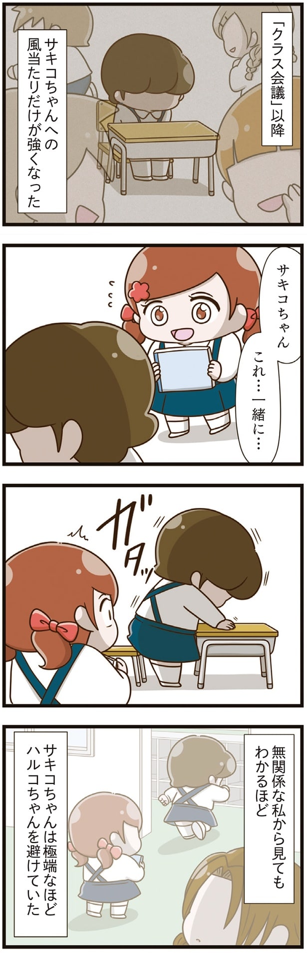 サキコちゃんへの風当たりだけが強くなった