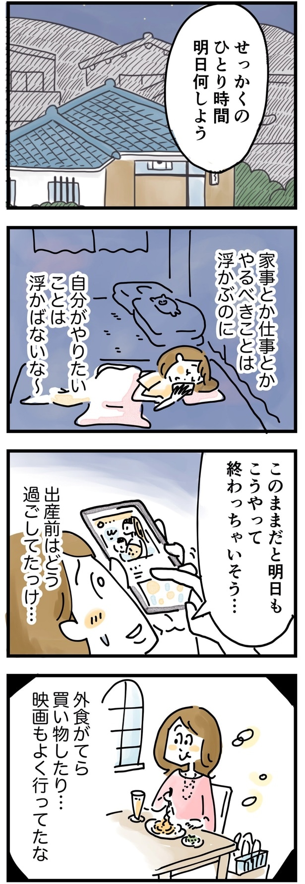 出産前はどう過ごしてたっけ