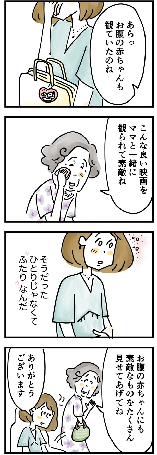 老婦人の言葉に気付かされて…