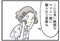 映画館で隣り合わせた老婦人。その言葉に気付かされた大切なこと／夫ですが会社辞めました