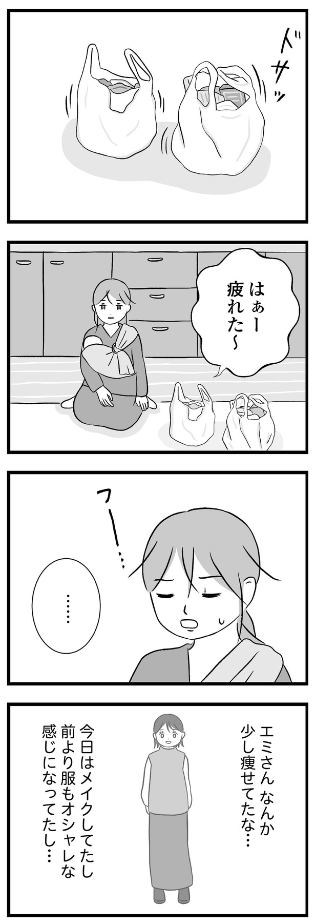 少し痩せてたな…