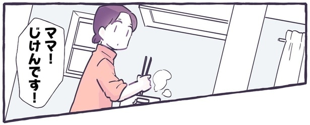 ママ！じけんです！