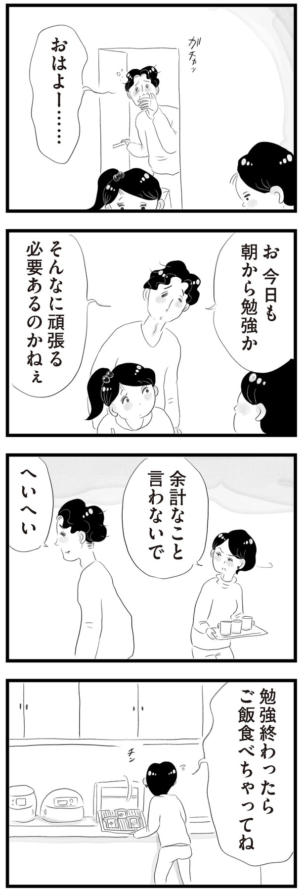 そんなに頑張る必要あるのかねぇ