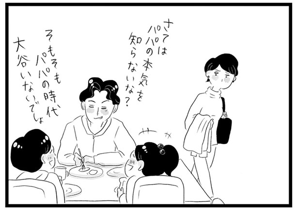 おいしいところは全部夫