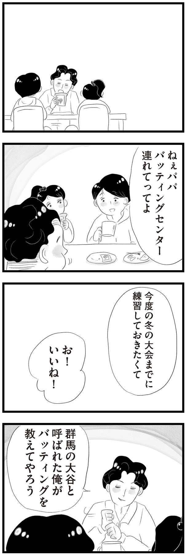 バッティングセンター連れてってよ