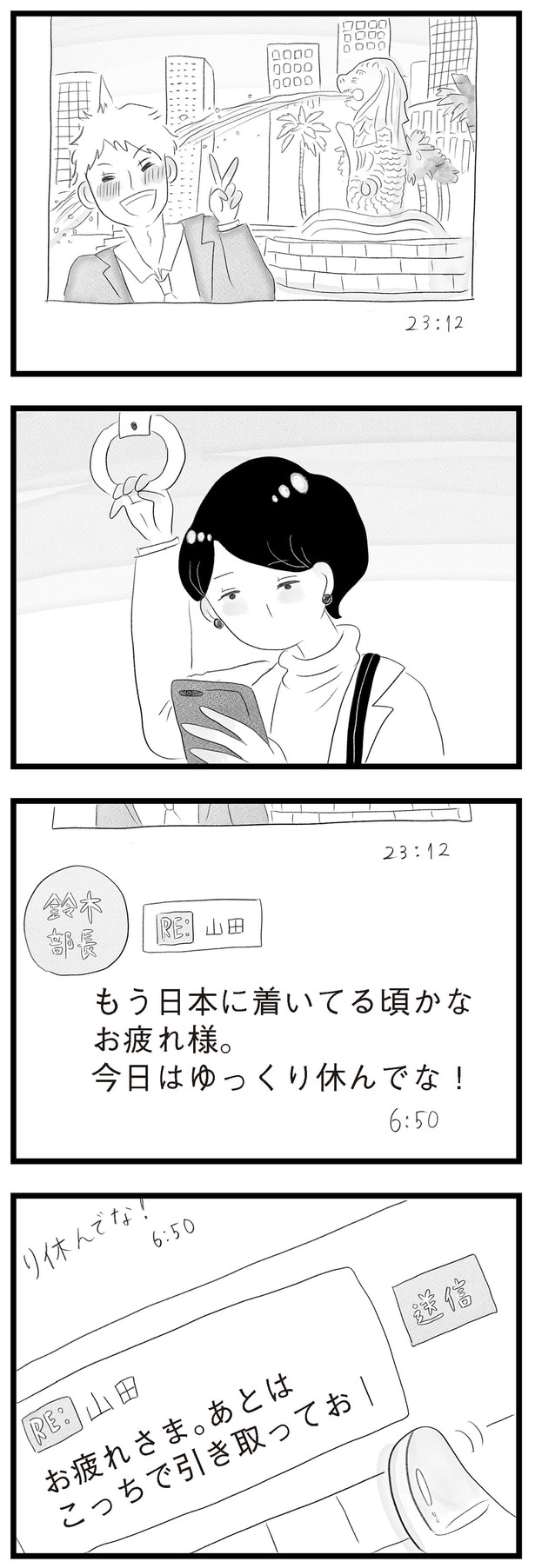 もう日本に着いてる頃かな