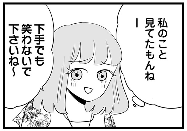 私のこと見てたもんねー