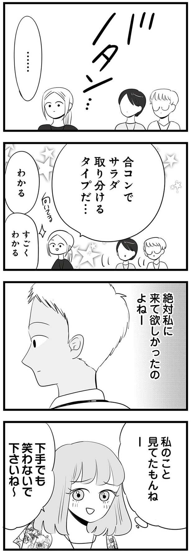 下手でも笑わないで下さいね～