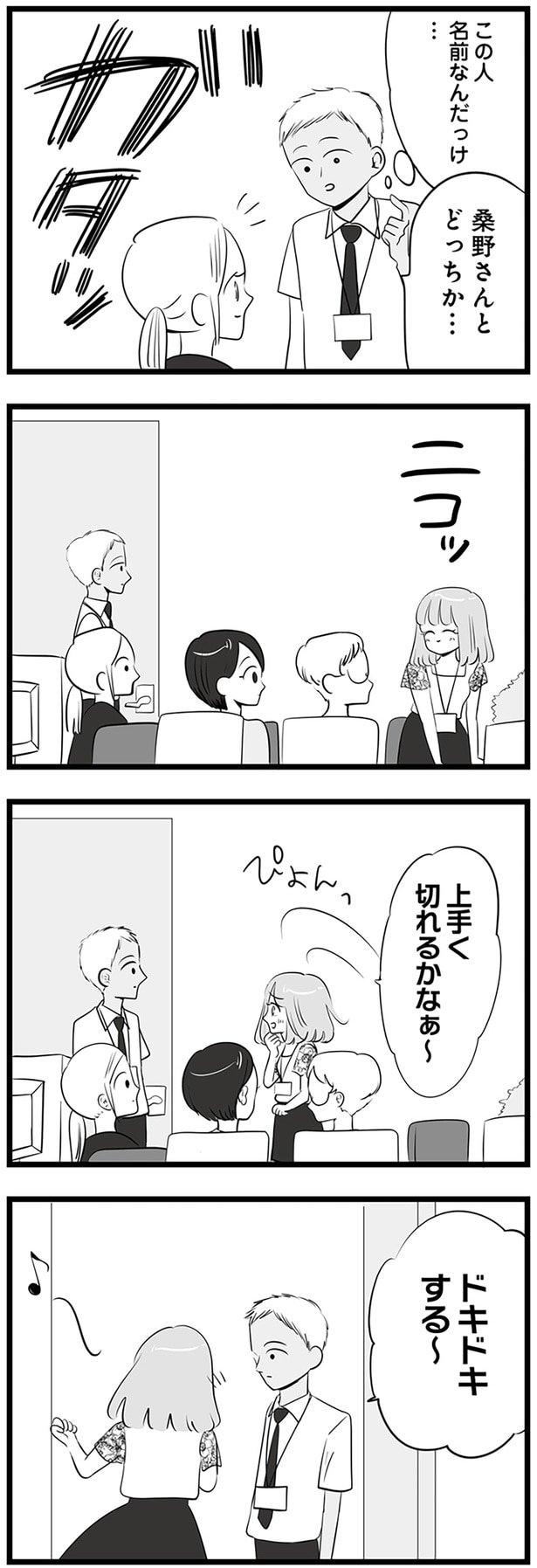上手く切れるかなぁ～