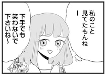 「下手でも笑わないでくださいね～」マウント女子がフルーツカットを立候補！／今日もワタシが一番カワイイ（12）