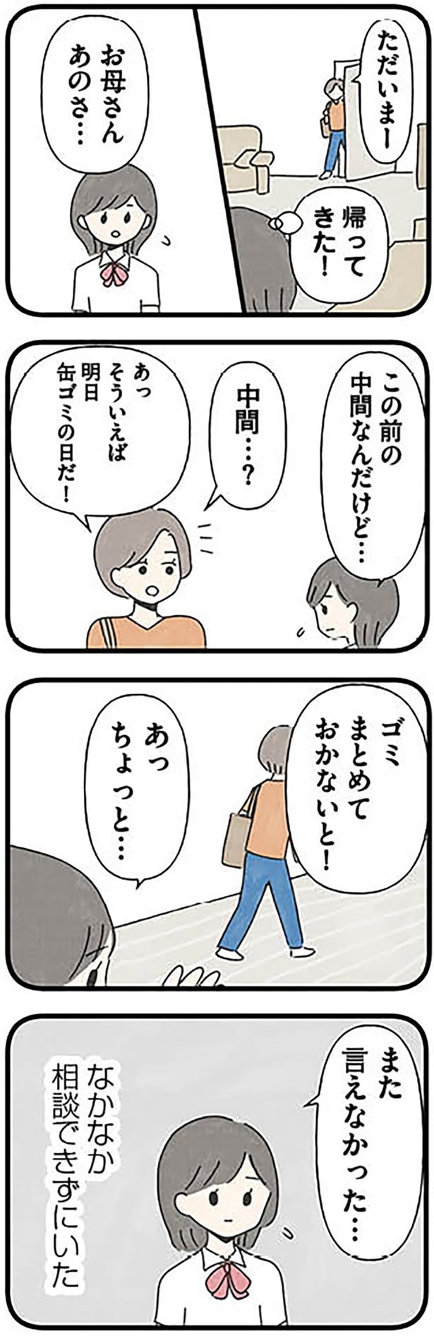 また言えなかった…