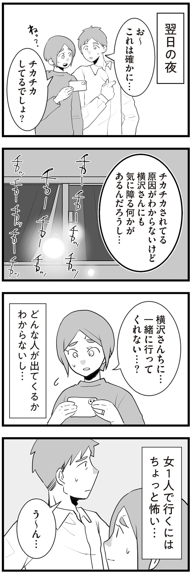 チカチカしてるでしょ？