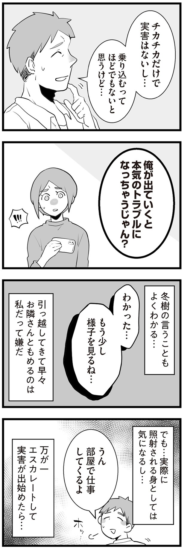 もう少し様子を見るね…