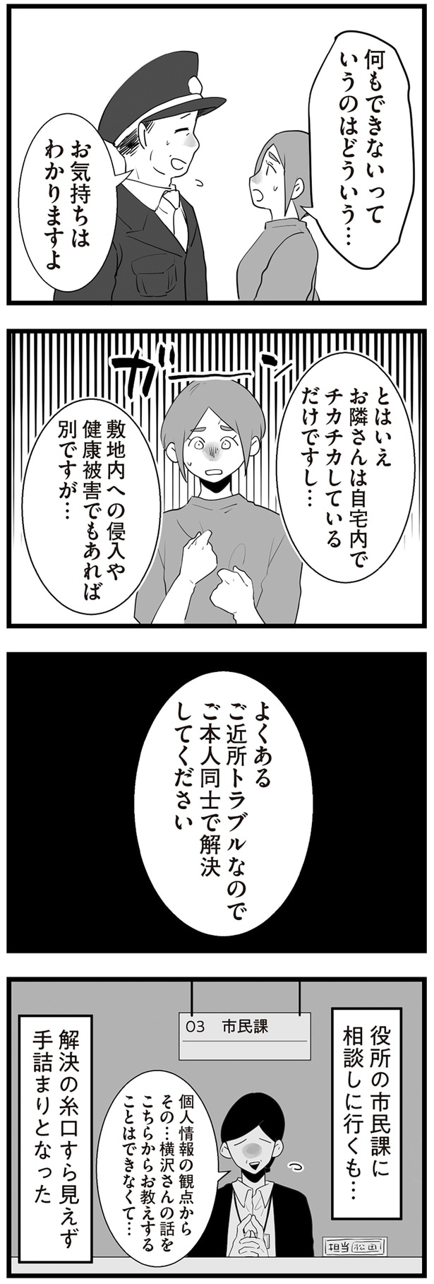 よくあるご近所トラブルなので