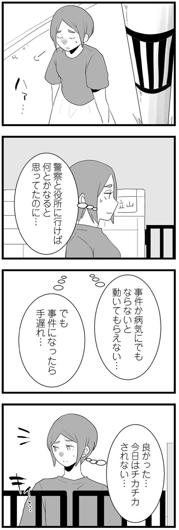 事件になったら手遅れ…