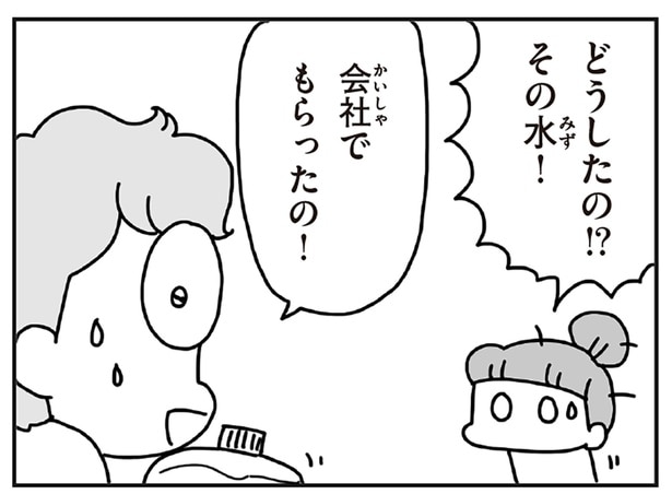 会社で貰った水