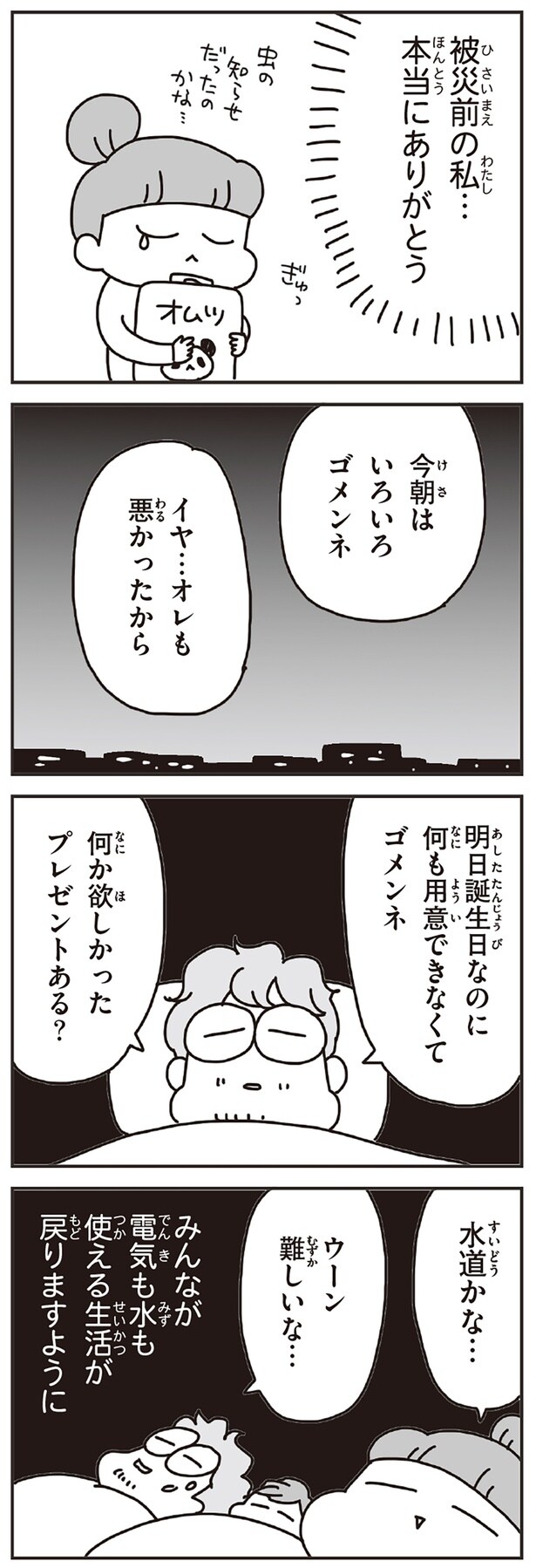 被災前の私…本当にありがとう
