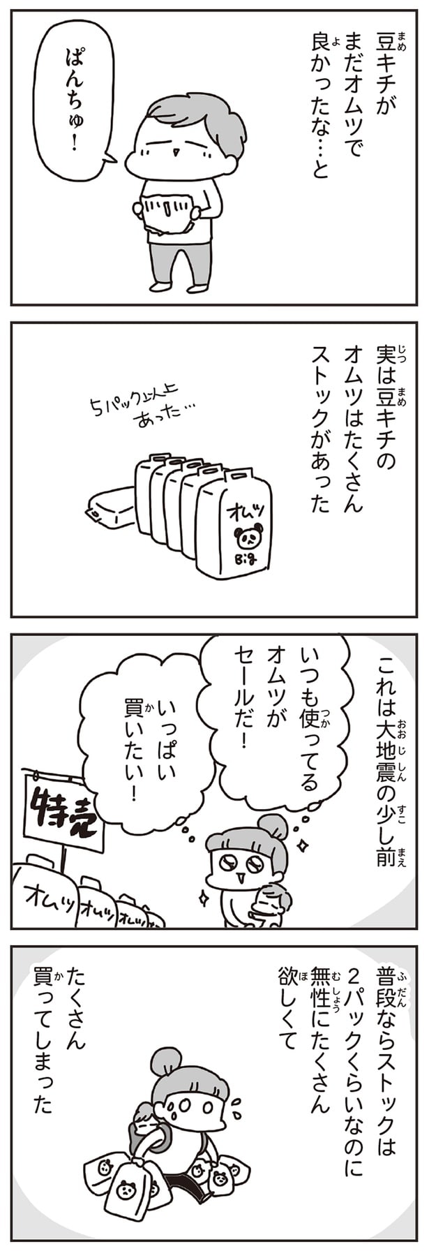 いつも使ってるオムツがセールだ！