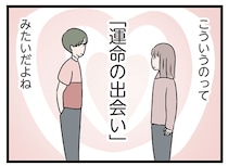 時間を有意義に使えてる！ 「運命の出会い？」彼と出会って人生が好転している気がして／妻ですがコンビニで恋していいですか（24）