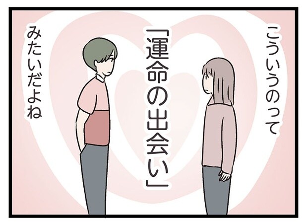 時間を有意義に使えてる！ 「運命の出会い？」彼と出会って人生が好転している気がして／妻ですがコンビニで恋していいですか（24）