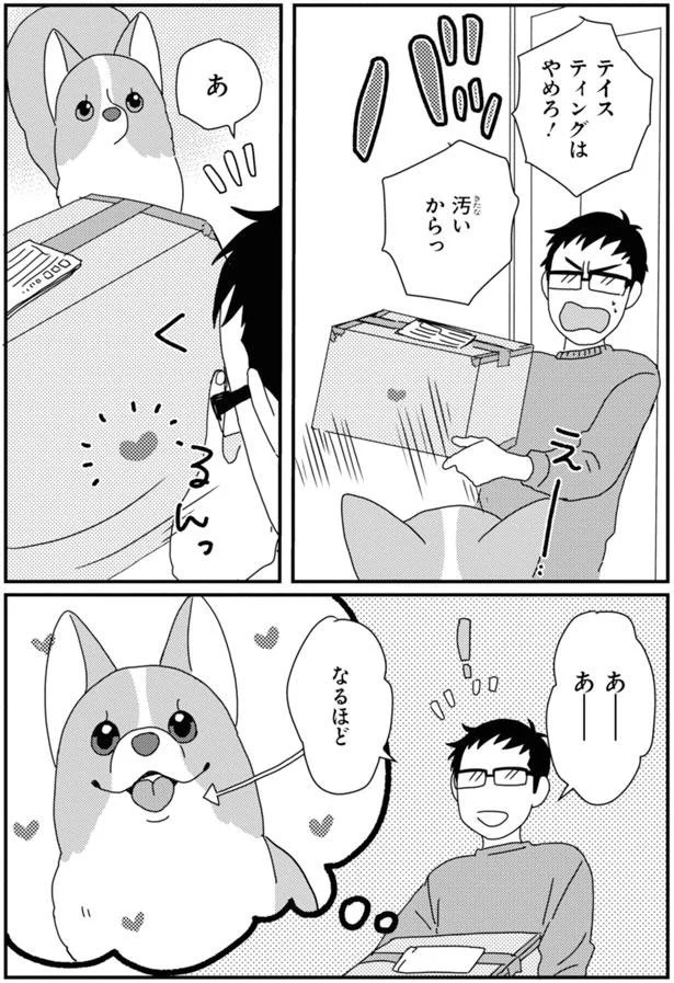 テイスティングはやめろ！