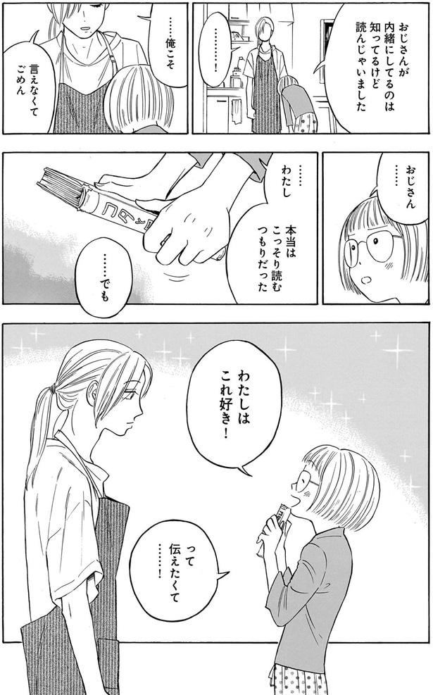 言えなくてごめん