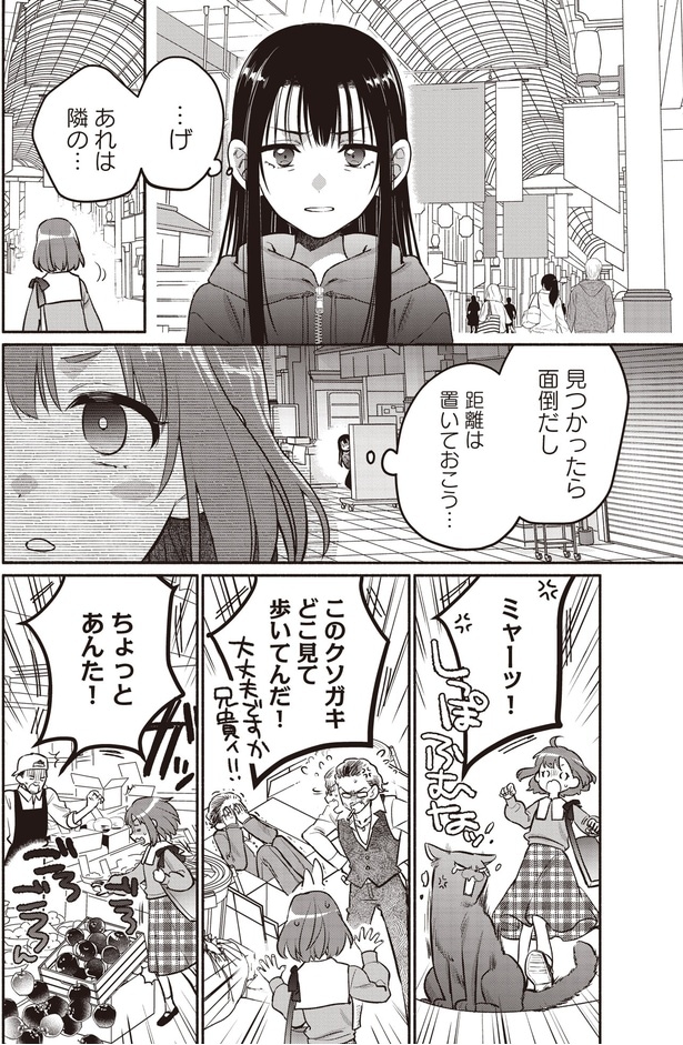 距離は置いておこう…