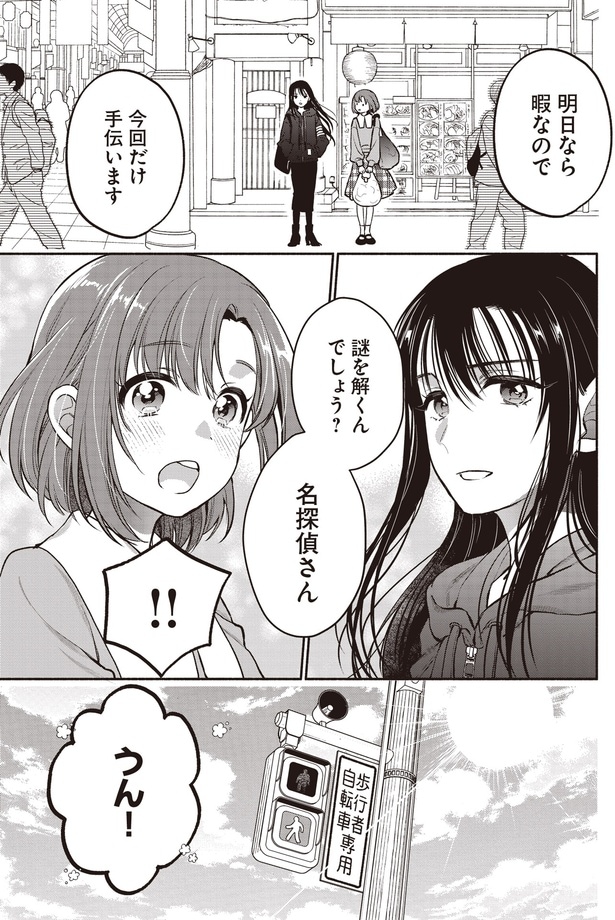 今回だけ手伝います