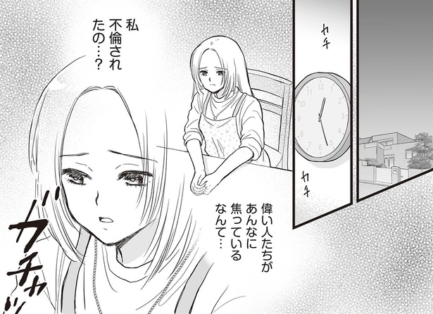 私不倫されたの…?