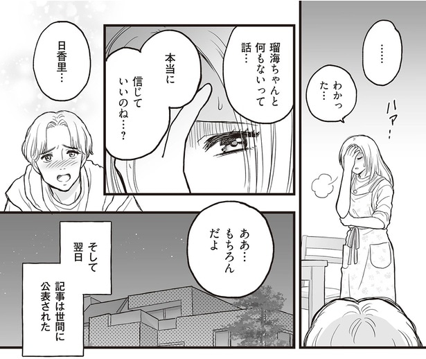 本当に信じていいのね…?