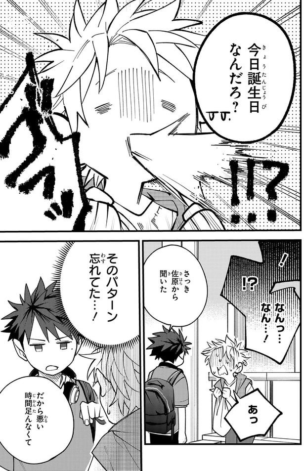 今日誕生日なんだろ？