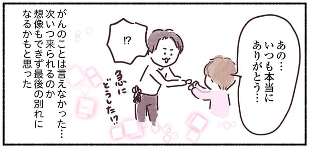 がんのことは言えなかった…