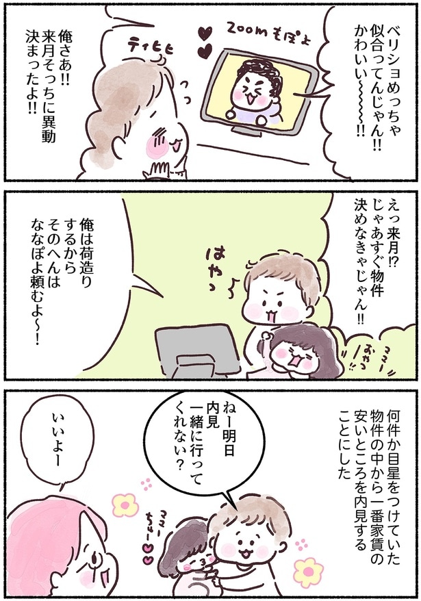 そっちに異動決まったよ!!