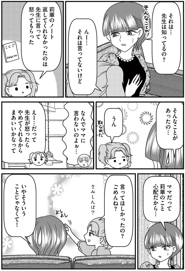 そんなことがあったの…