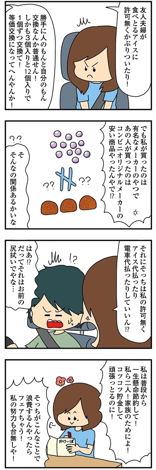 コツコツ貯金して頑張っとるのに！