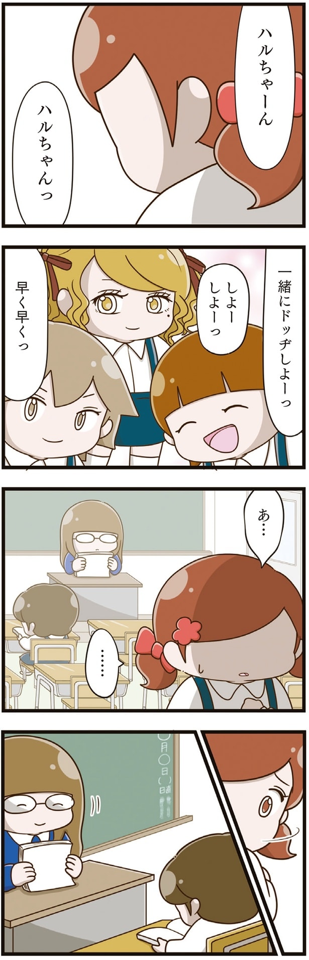 一緒にドッヂしよーっ