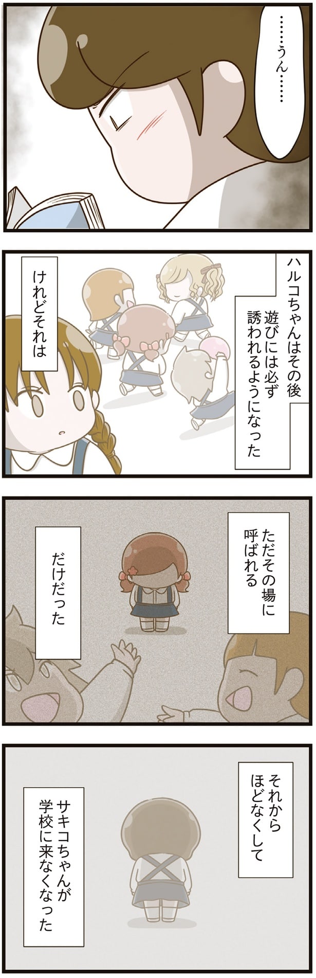 ただその場に呼ばれるだけだった