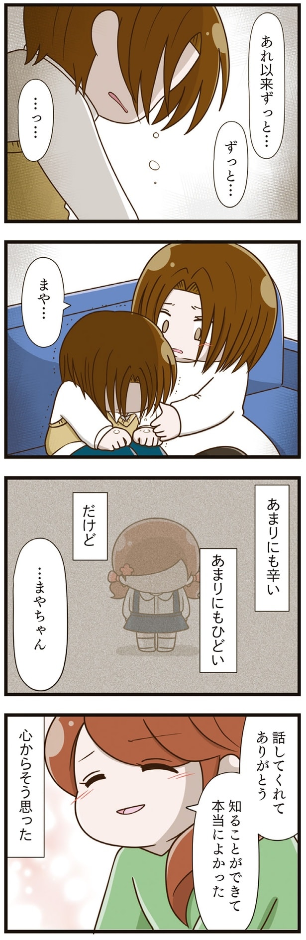 話してくれてありがとう