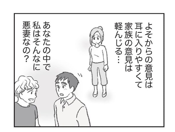 私はそんなに悪妻なの?