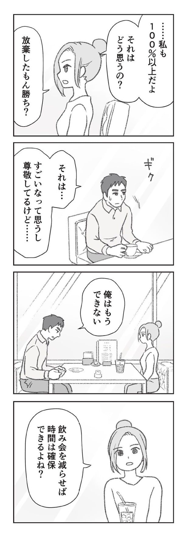 放棄したもん勝ち?
