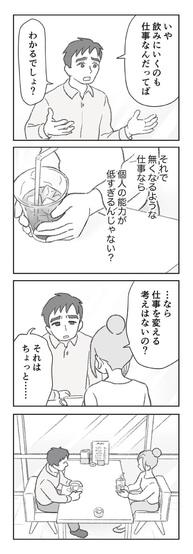 飲みにいくのも仕事なんだってば