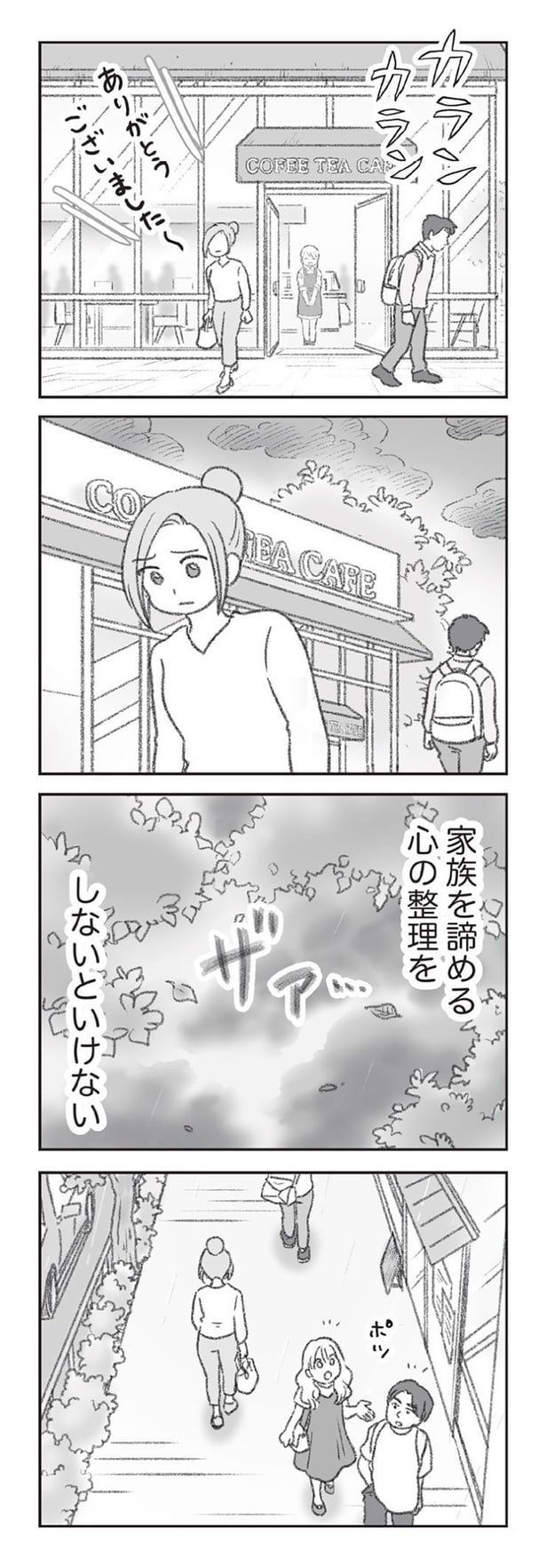 家族を諦める心の整理をしないといけない