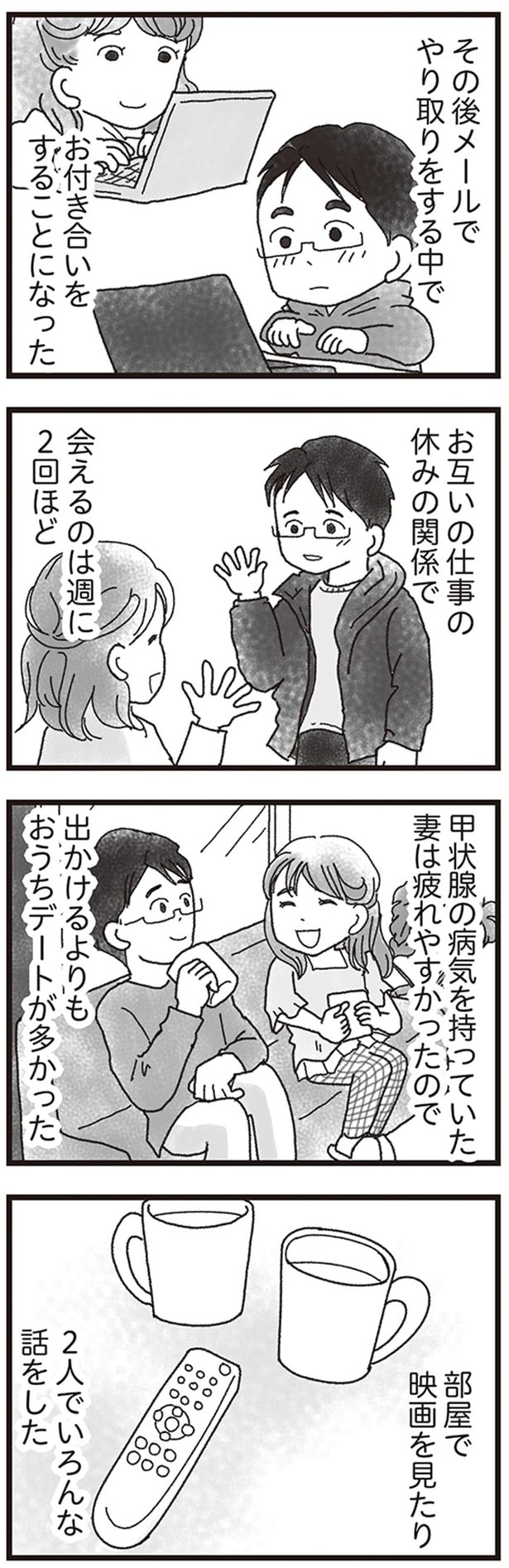 2人でいろんな話をした